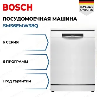 Посудомоечная машина Bosch SMS6EMW38Q