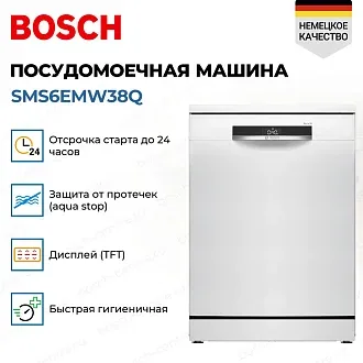 Посудомоечная машина Bosch SMS6EMW38Q 2