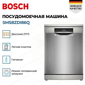 Посудомоечная машина Bosch SMS8ZDI86Q 3