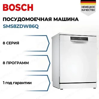 Посудомоечная машина Bosch SMS8ZDW86Q