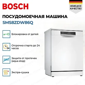 Посудомоечная машина Bosch SMS8ZDW86Q 2