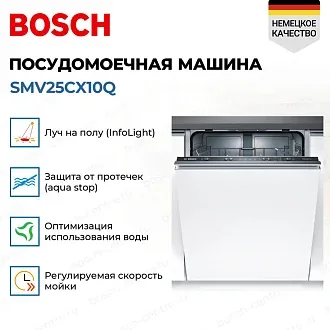 Посудомоечная машина Bosch SMV25CX10Q 2