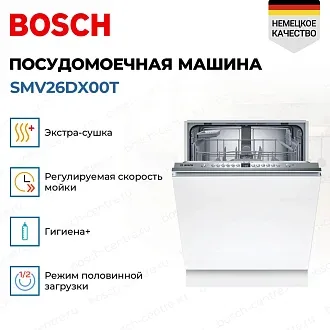 Посудомоечная машина Bosch SMV26DX00T 3