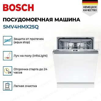 Посудомоечная машина Bosch SMV4HMX25Q 2