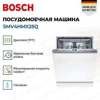 Посудомоечная машина Bosch SMV4HMX25Q 3