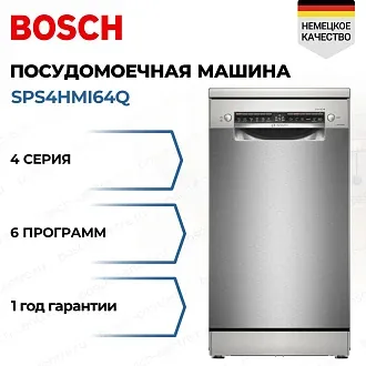 Посудомоечная машина Bosch SPS4HMI64Q