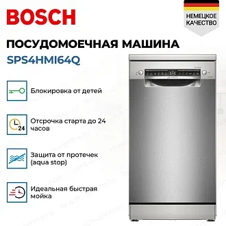 Посудомоечная машина Bosch SPS4HMI64Q 2