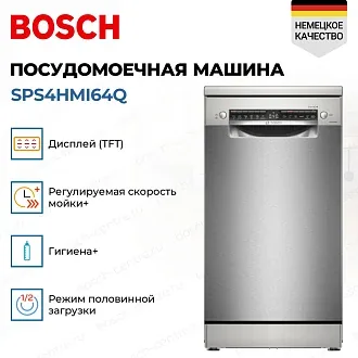 Посудомоечная машина Bosch SPS4HMI64Q 3