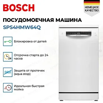 Посудомоечная машина Bosch SPS4HMW64Q 2