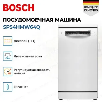 Посудомоечная машина Bosch SPS4HMW64Q 3