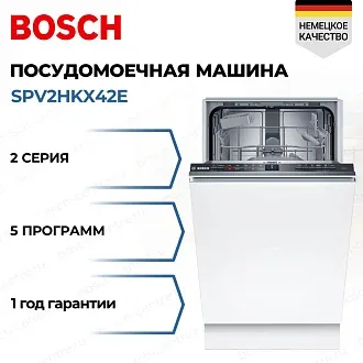 Посудомоечная машина Bosch SPV2HKX42E
