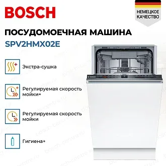 Посудомоечная машина Bosch SPV2HMX02E 3