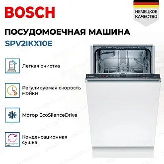 Посудомоечная машина Bosch SPV2IKX10E 3