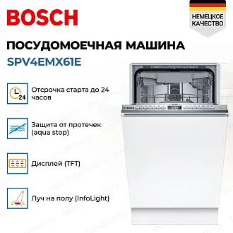 Посудомоечная машина Bosch SPV4EMX61E 2