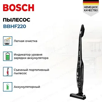 Пылесос Bosch BBHF220 2