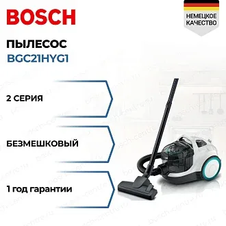Пылесос Bosch BGC21HYG1
