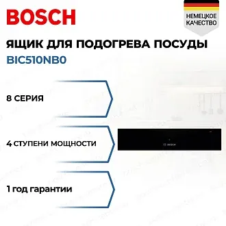 Шкаф для подогрева посуды Bosch BIC510NB0