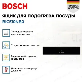 Шкаф для подогрева посуды Bosch BIC510NB0 2