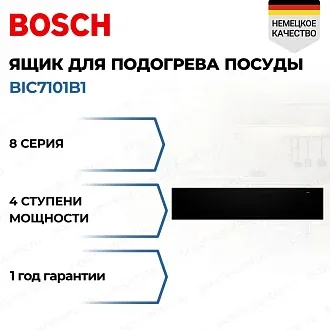 Шкаф для подогрева посуды Bosch BIC7101B1 электрический, шириной 59.4 см, нержавеющая сталь, традиционная очистка