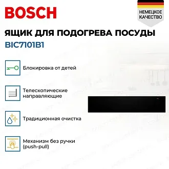 Шкаф для подогрева посуды Bosch BIC7101B1 электрический, шириной 59.4 см, нержавеющая сталь, традиционная очистка 2
