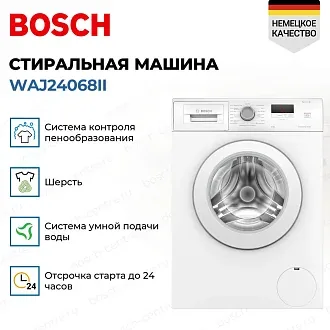 Стиральная машина Bosch WAJ24068II 1000 об/мин, белый, инверторный EcoSilenceDrive двигатель 3