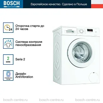 Стиральная машина Bosch WAJ240L3SN 1200 об/мин, белый, инверторный EcoSilenceDrive двигатель 3