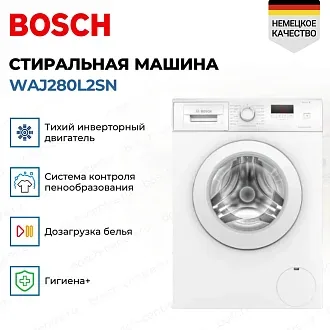 Стиральная машина Bosch WAJ280L2SN 1400 об/мин, белый, инверторный EcoSilenceDrive двигатель 2