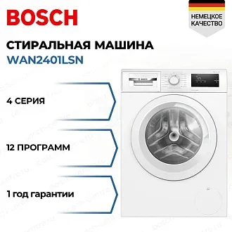 Стиральная машина Bosch WAN2401LSN