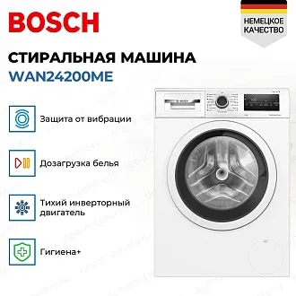 Стиральная машина Bosch WAN24200ME 1200 об/мин, белый, инверторный EcoSilenceDrive двигатель 2