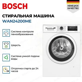 Стиральная машина Bosch WAN24200ME 1200 об/мин, белый, инверторный EcoSilenceDrive двигатель 3