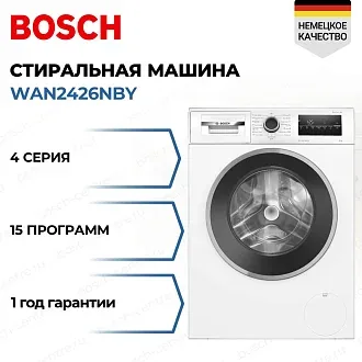 Стиральная машина Bosch WAN2426NBY