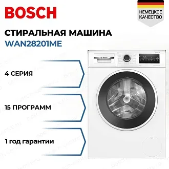 Стиральная машина Bosch WAN28201ME