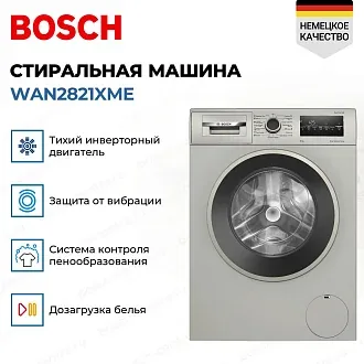 Стиральная машина Bosch WAN2821XME 2