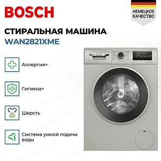 Стиральная машина Bosch WAN2821XME 3