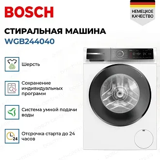 Стиральная машина Bosch WGB244040 3