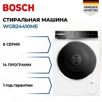 Стиральная машина Bosch WGB24410ME