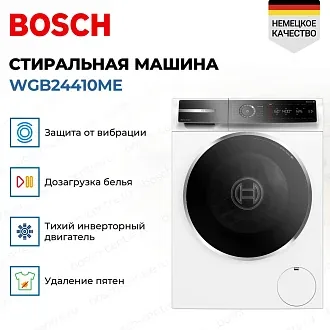 Стиральная машина Bosch WGB24410ME 2