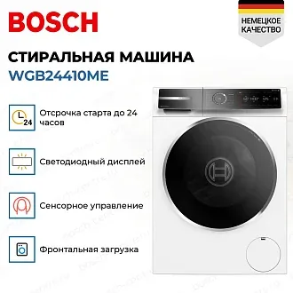 Стиральная машина Bosch WGB24410ME 4