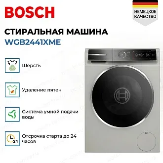 Стиральная машина Bosch WGB2441XME 3