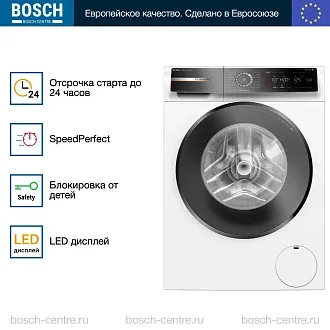 Стиральная машина Bosch WGB244ALSN 1400 об/мин, белый, инверторный двигатель 4