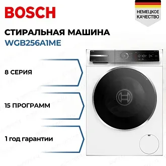 Стиральная машина Bosch WGB256A1ME