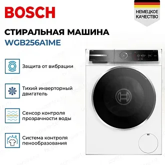 Стиральная машина Bosch WGB256A1ME 2