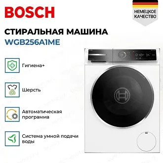 Стиральная машина Bosch WGB256A1ME 4