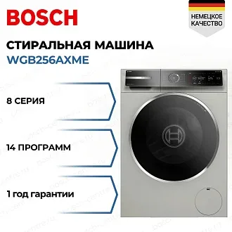 Стиральная машина Bosch WGB256AXME