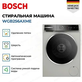 Стиральная машина Bosch WGB256AXME 4
