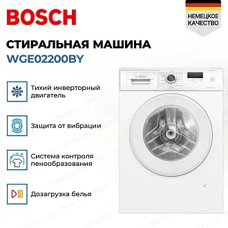 Стиральная машина Bosch WGE02200BY 2