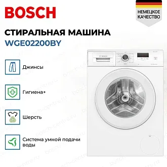 Стиральная машина Bosch WGE02200BY 3