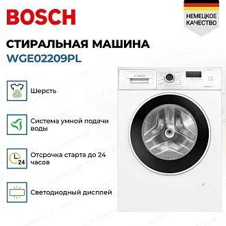 Стиральная машина Bosch WGE02209PL 3