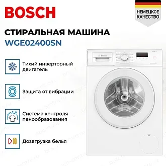 Стиральная машина Bosch WGE02400SN 1400 об/мин, белый, инверторный двигатель 2