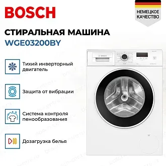 Стиральная машина Bosch WGE03200BY 2